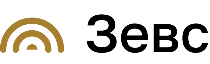 Зевс